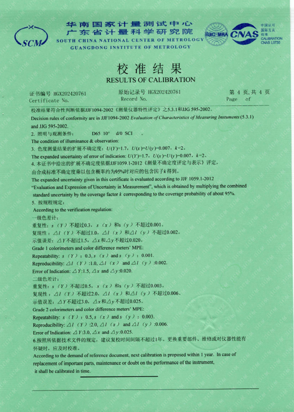 廣東三恩時(shí)色差計(jì)CR8國家一級計(jì)量證書4